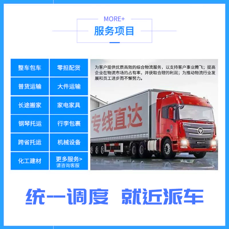 青岛长途搬家公司跨省跨市拉货配货回程车货运物流运输全国托运