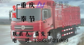 重庆到丰都货运物流公司返空车电话 价格