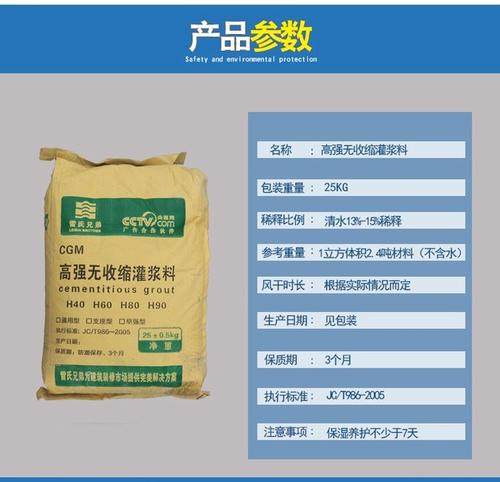 欢迎访问 广州cgm 50高强无收缩灌浆料厂家价格 股份